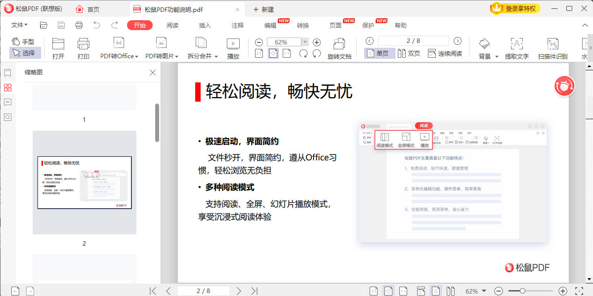 松鼠PDF