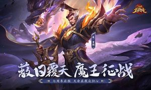 三国杀名将传-六周年庆典第1张手机截图