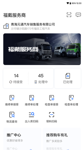 福戴服务商APP第1张手机截图