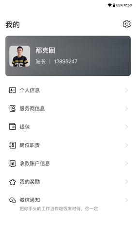福戴服务商APP第2张手机截图