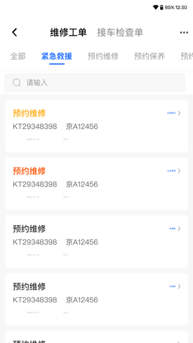 福戴服务商APP第3张手机截图
