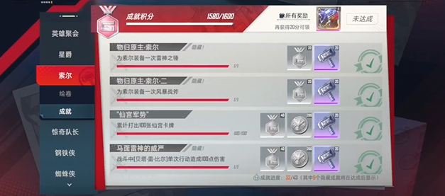 漫威对决三位一体成就有哪些