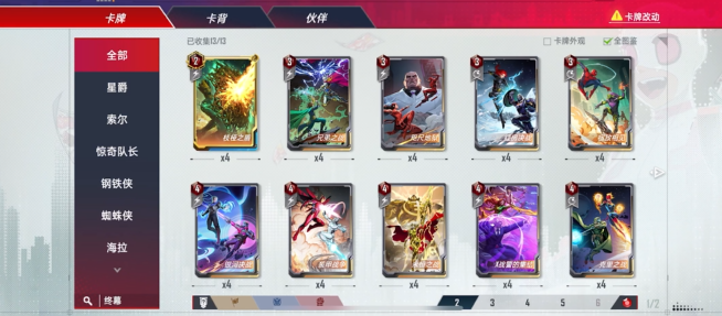 漫威对决三位一体成就有哪些