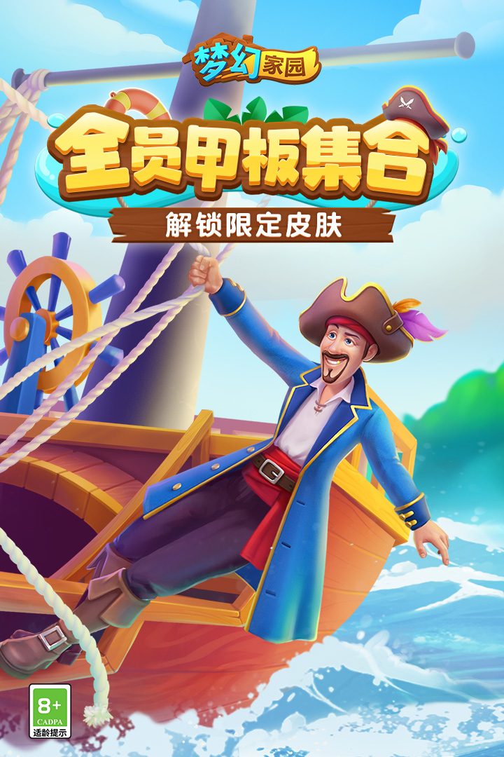 夢幻家園第1张手机截图