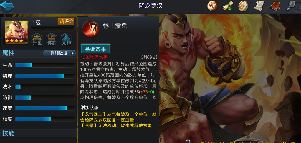 乱斗西游2降龙用什么法宝