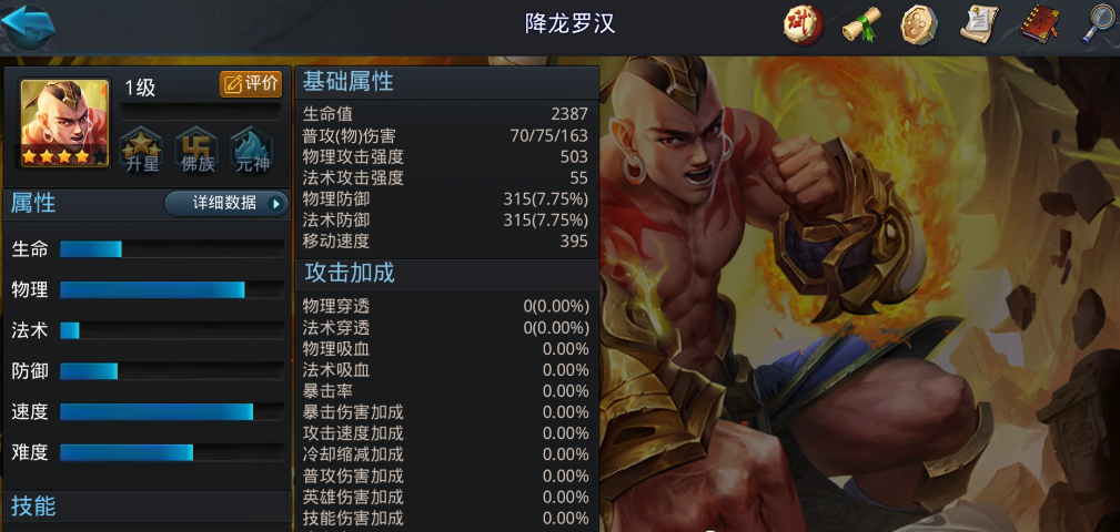 乱斗西游2降龙用什么法宝