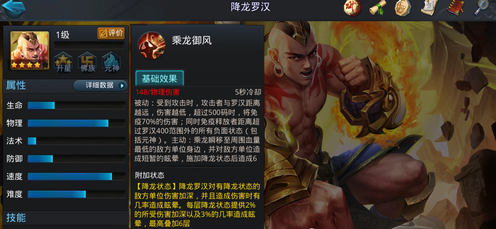 乱斗西游2降龙用什么法宝