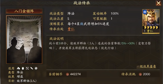 三国志战略版阵法怎么用