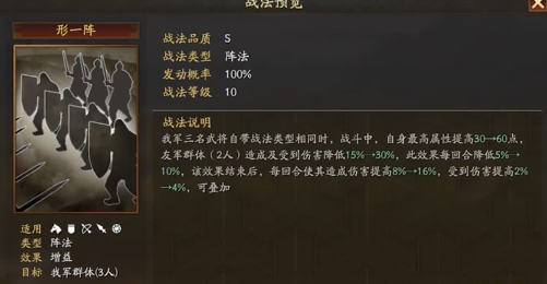 三国志战略版阵法怎么用