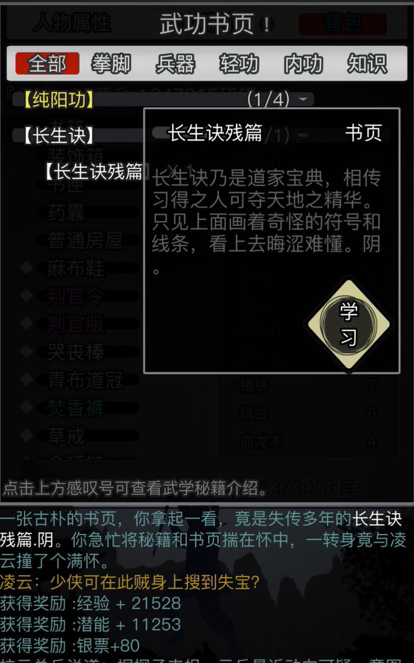 放置江湖长生诀残篇有什么用