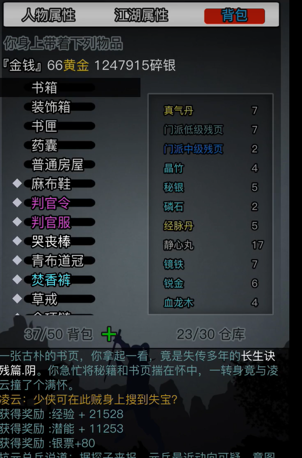 放置江湖长生诀残篇有什么用