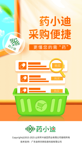药小迪第1张手机截图