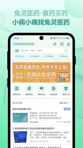 兔灵医药软件封面