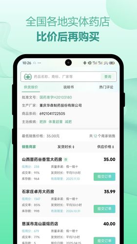 兔灵医药软件封面