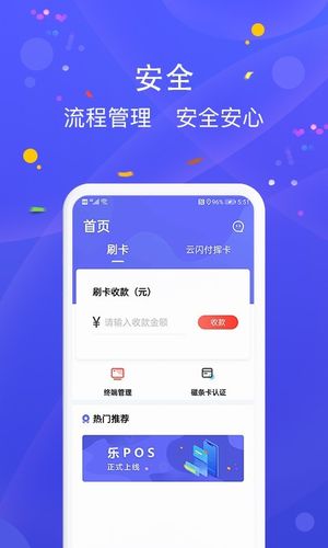 乐POS软件封面