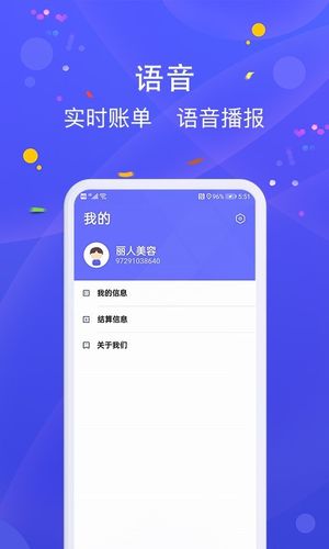 乐POS软件封面