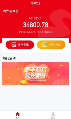 牛POS软件封面