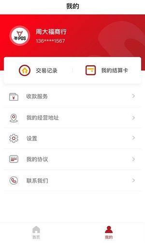 牛POS软件封面