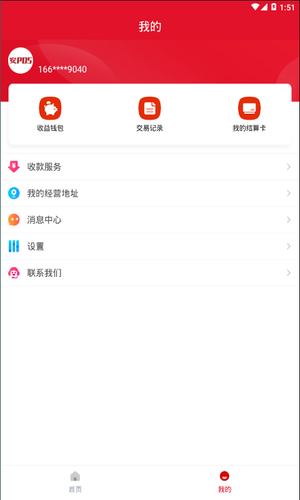 安POS软件封面