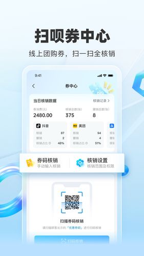 扫呗软件封面