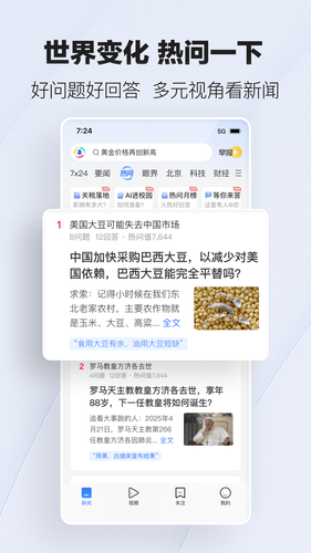 腾讯新闻软件封面