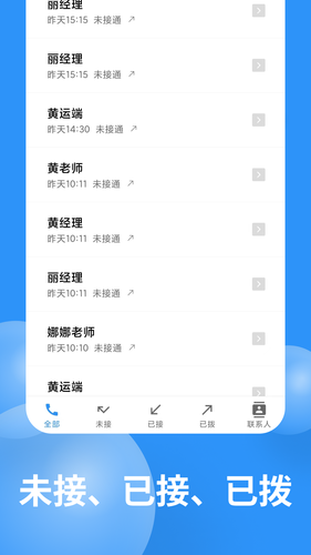 超级通话记录软件封面