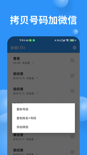 超级通话记录软件封面