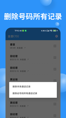 超级通话记录软件封面