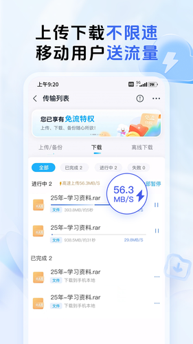 中国移动云盘软件封面