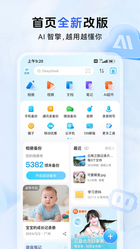 中国移动云盘软件封面