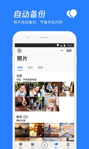 腾讯微云软件封面