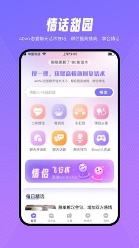 情话甜园第1张手机截图