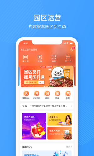 园圈软件封面