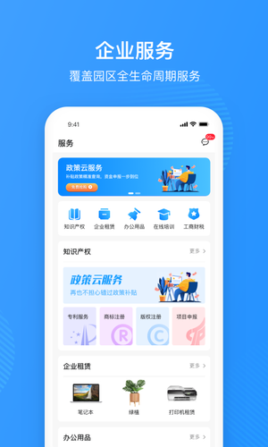 园圈软件封面
