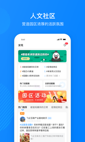 园圈软件封面