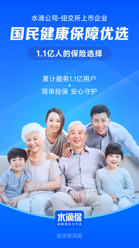 水滴保软件封面