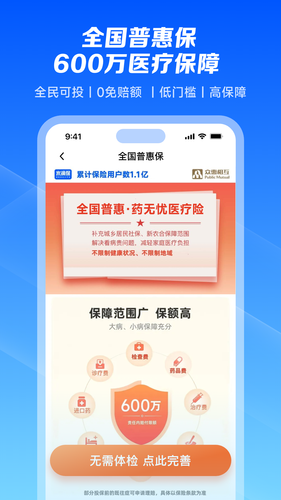 水滴保软件封面