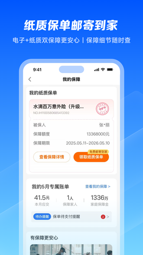 水滴保软件封面