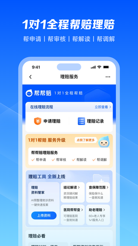 水滴保软件封面