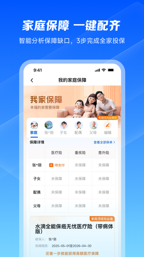 水滴保软件封面