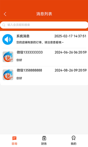 惠部落生活商家版软件封面