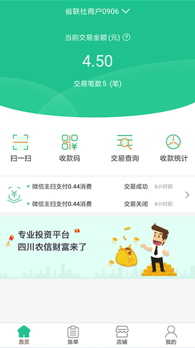 惠支付商户版软件封面