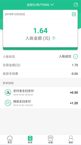 惠支付商户版软件封面