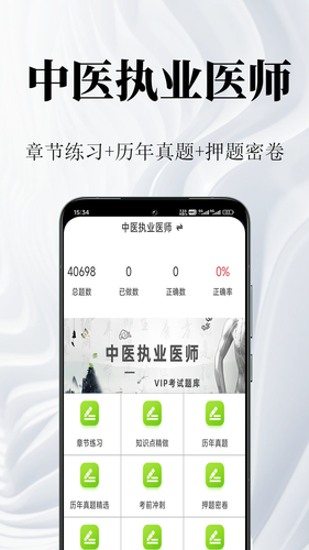 中医执业医师鸣题库第1张手机截图