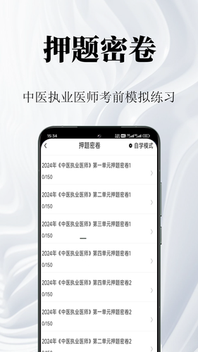 中医执业医师鸣题库第3张手机截图