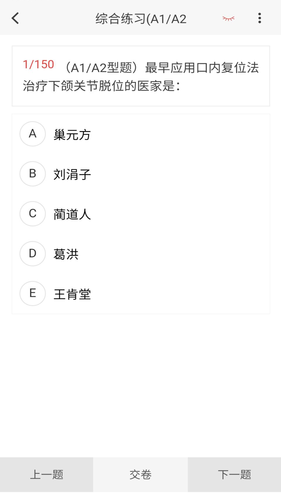 中医骨伤学新题库软件封面