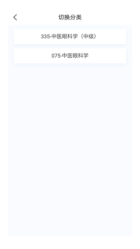 中医眼科学新题库软件封面