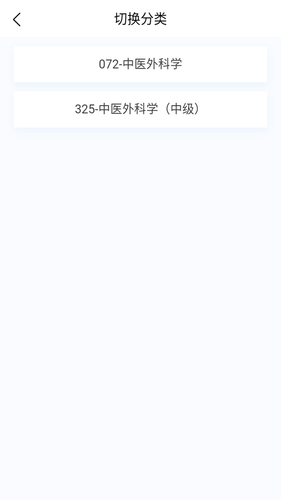 中医外科学新题库软件封面