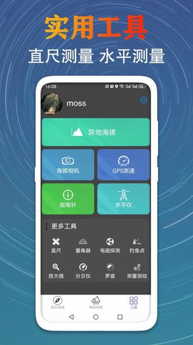 GPS测量海拔高度软件封面