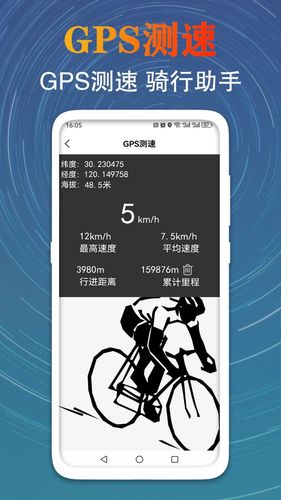 GPS测量海拔高度软件封面